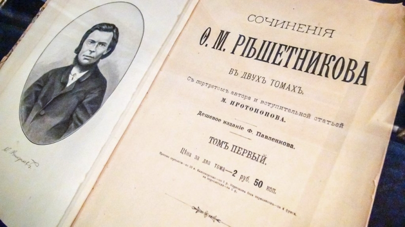 &laquo;Задавят и бросят с камнем в озеро или в бочку да посолят&raquo;, &ndash; писатель Федор Решетников об Урале и уральцах (ФОТО)